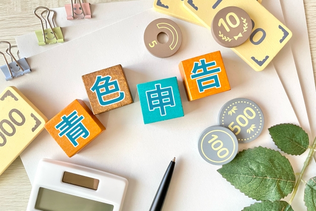 青色申告画像