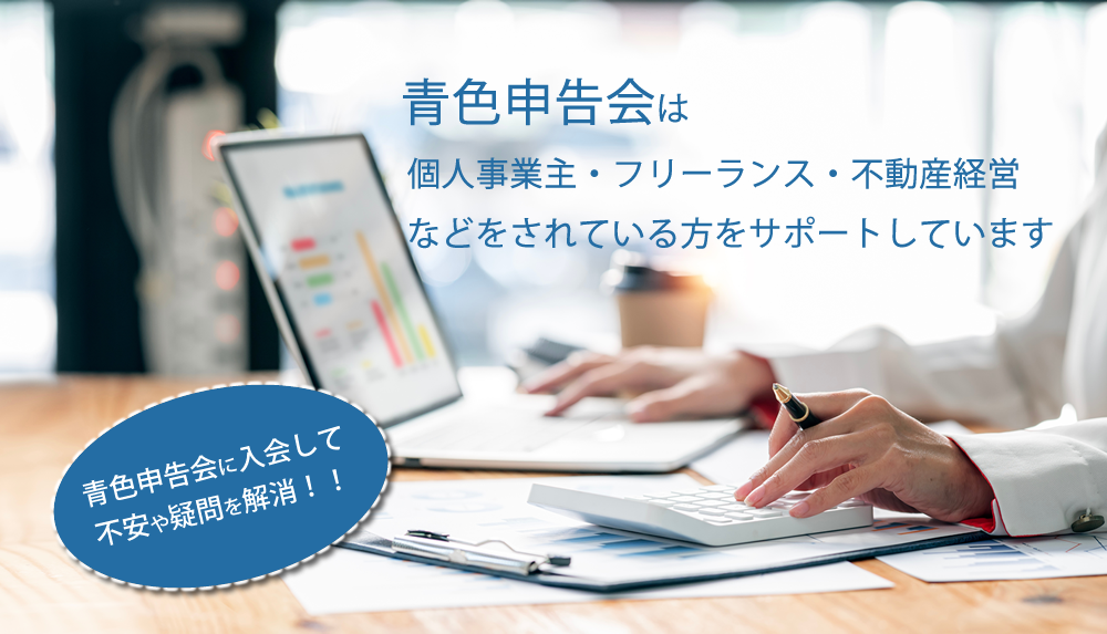 一般社団法人川崎南青色申告会メイン画像1