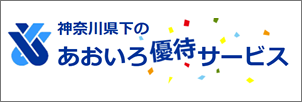 あおいろ優待サービス画像