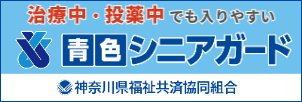 神奈川県福祉共済協同組合画像