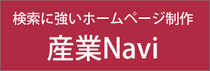 産業NAVI画像