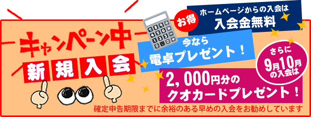 キャンペーン画像